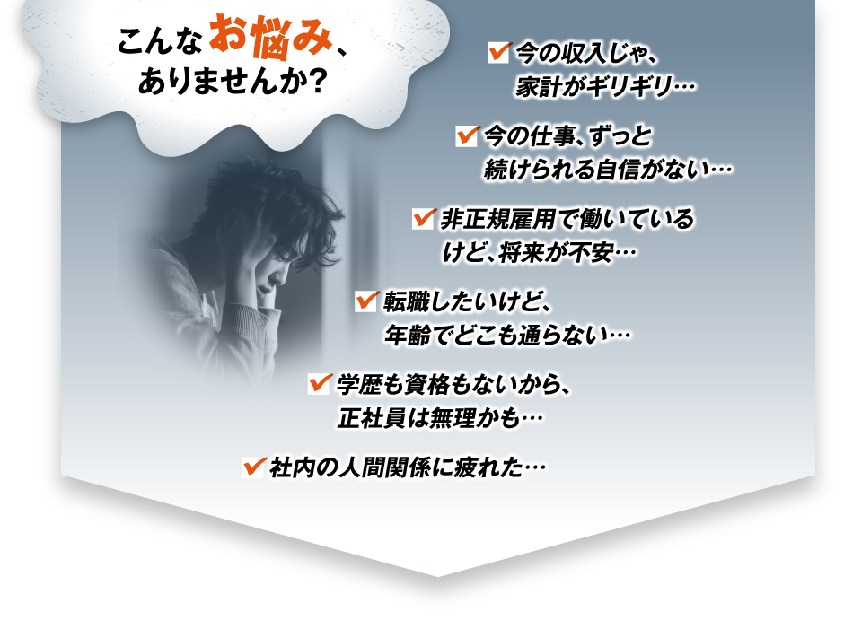 こんなお悩み、ありませんか?