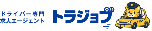 ドライバー専門求人エージェント トラジョブ