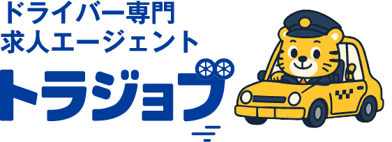 ドライバー専門求人エージェント トラジョブ